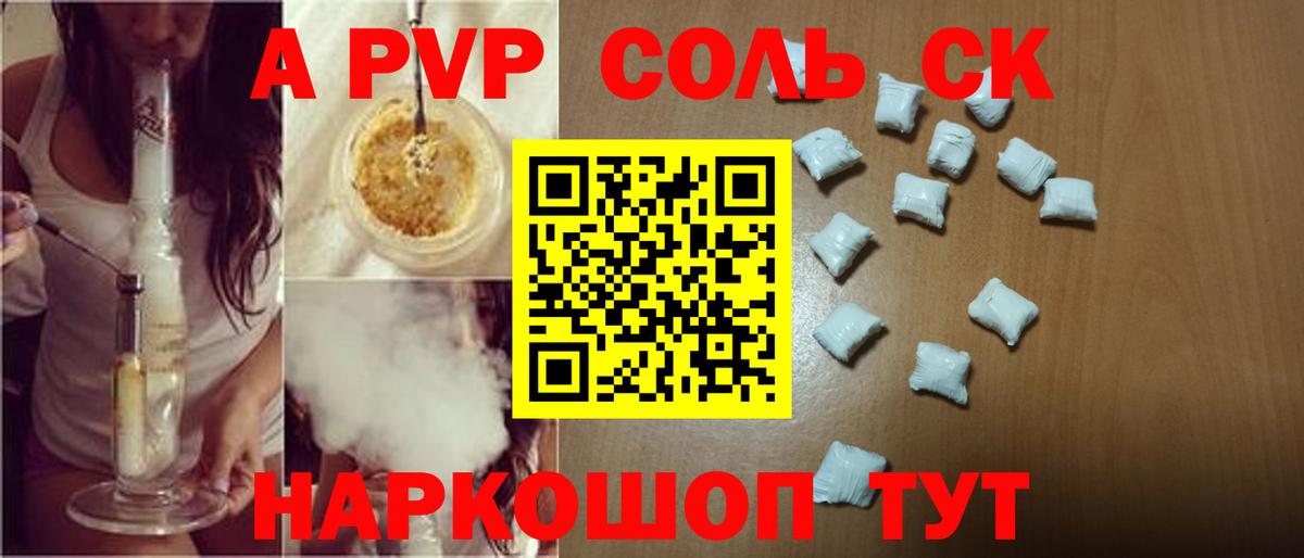 А ПВП  Alfa_PVP крисы CK  Вход с VPN  Alpha-PVP крисы CK  Балашов 