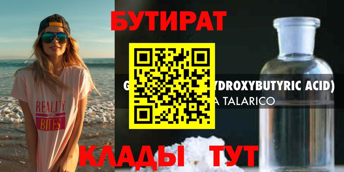 БУТИРАТ 99% Балашов