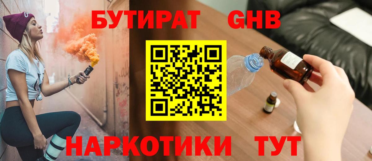БУТИРАТ жидкий экстази  Вход с VPN  Балашов 
