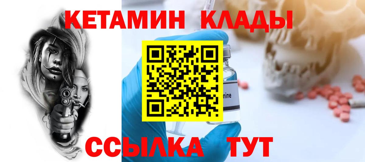 КЕТАМИН VHQ  Вход с VPN  Балашов 