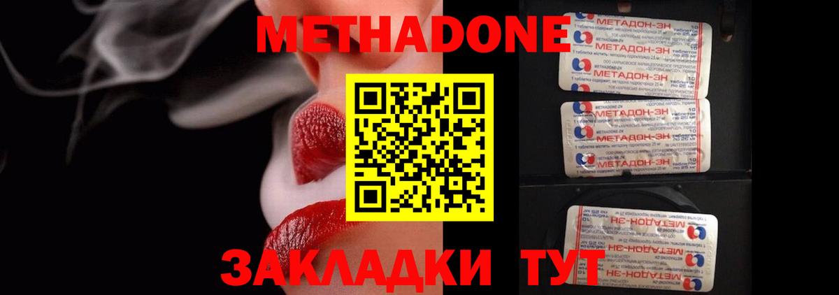 Метадон methadone  Вход с VPN  Метадон VHQ  Балашов 