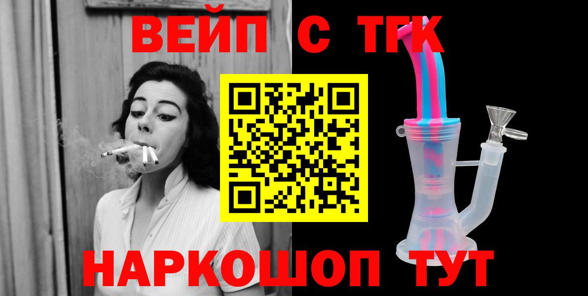 как найти   Дистиллят ТГК вейп  Вход с VPN  Дистиллят ТГК вейп  Балашов 